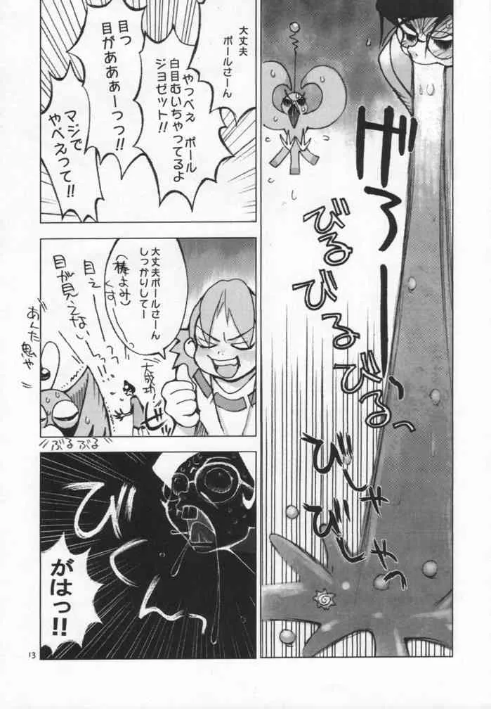 (C52) [神葉烏龍茶 (よろず)] cristallizzazione (ワンダープロジェクトJ2 コルロの森のジョゼット)_8