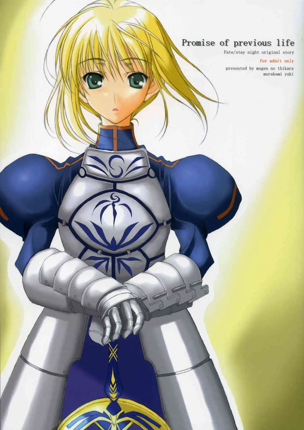 [無限ノ力] Promise of previous life (Fate/stay night)