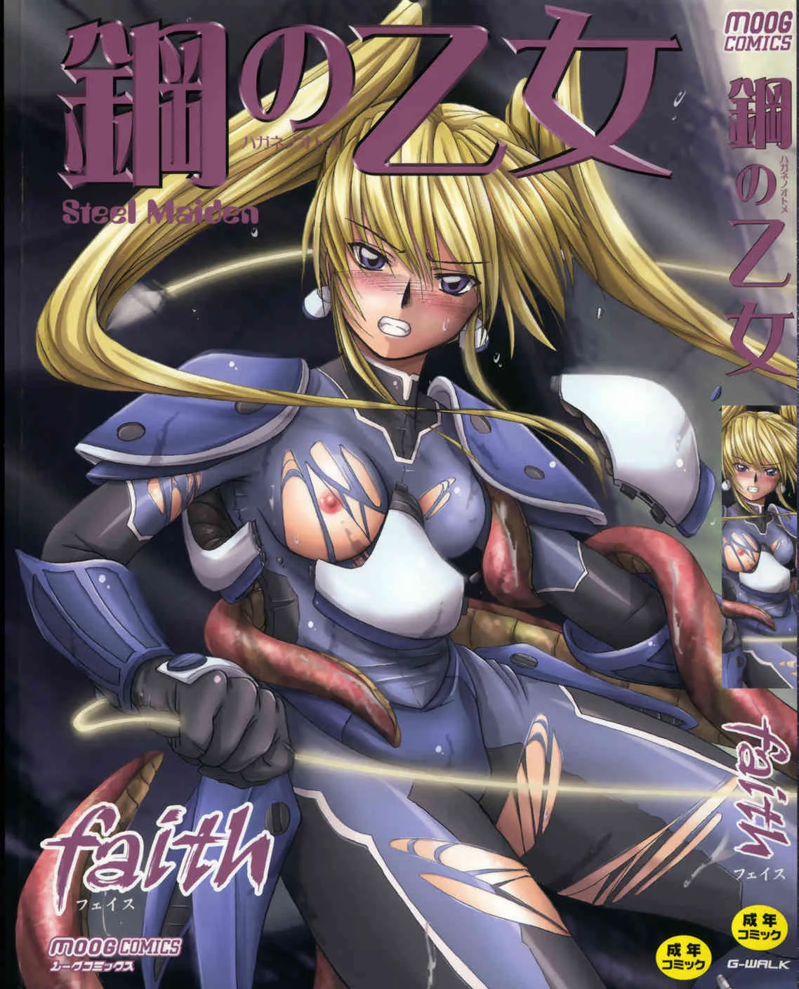 [faith] 鋼の乙女