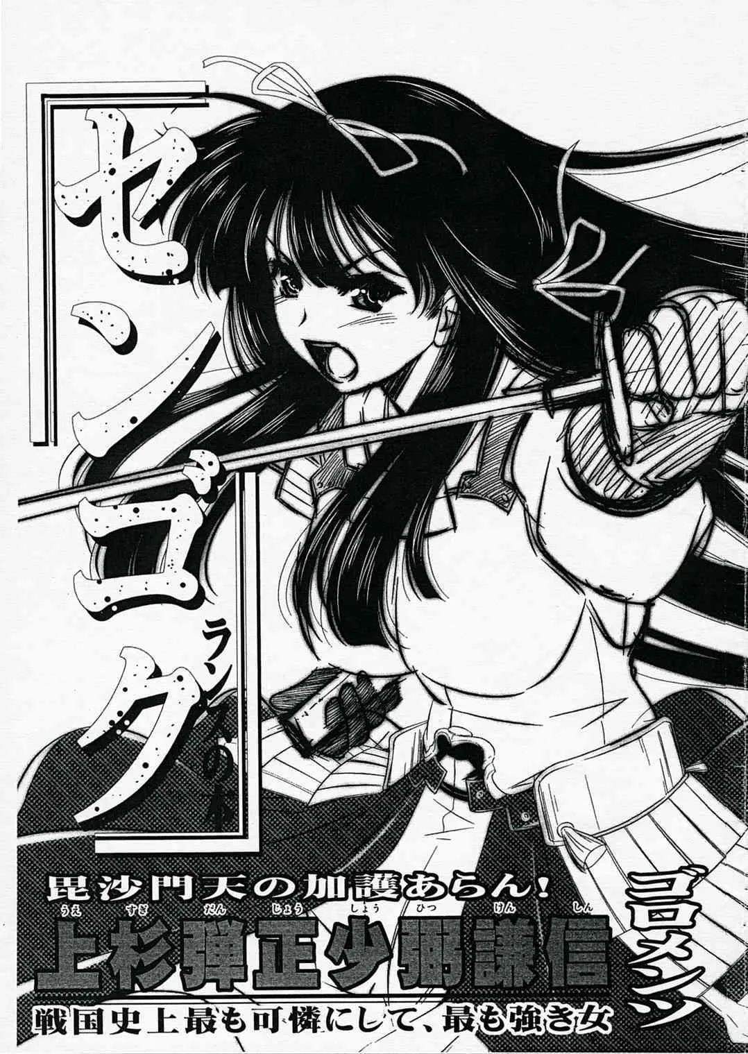 [ゴロメンツ] 上杉弾正少弼謙信 (戦国ランス)