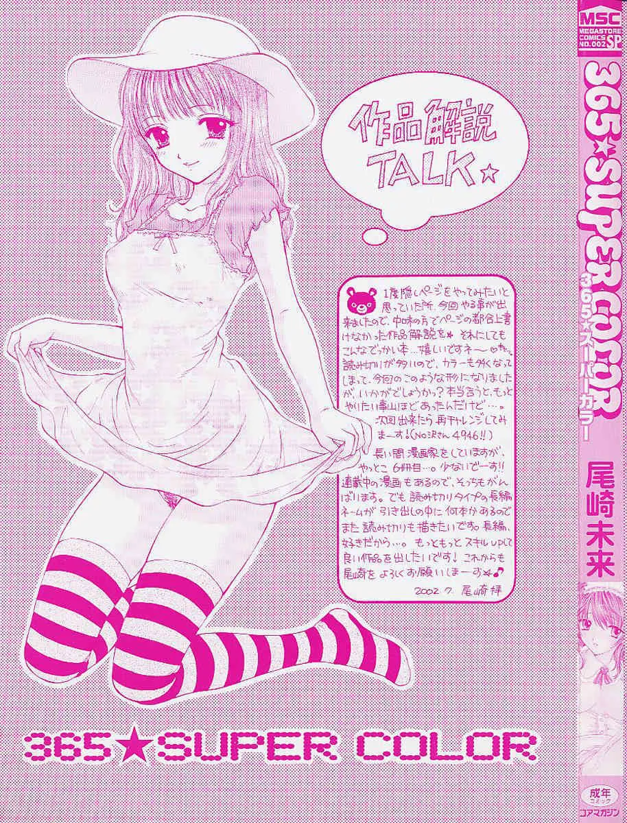 [尾崎未来] 365★スーパーカラー_5