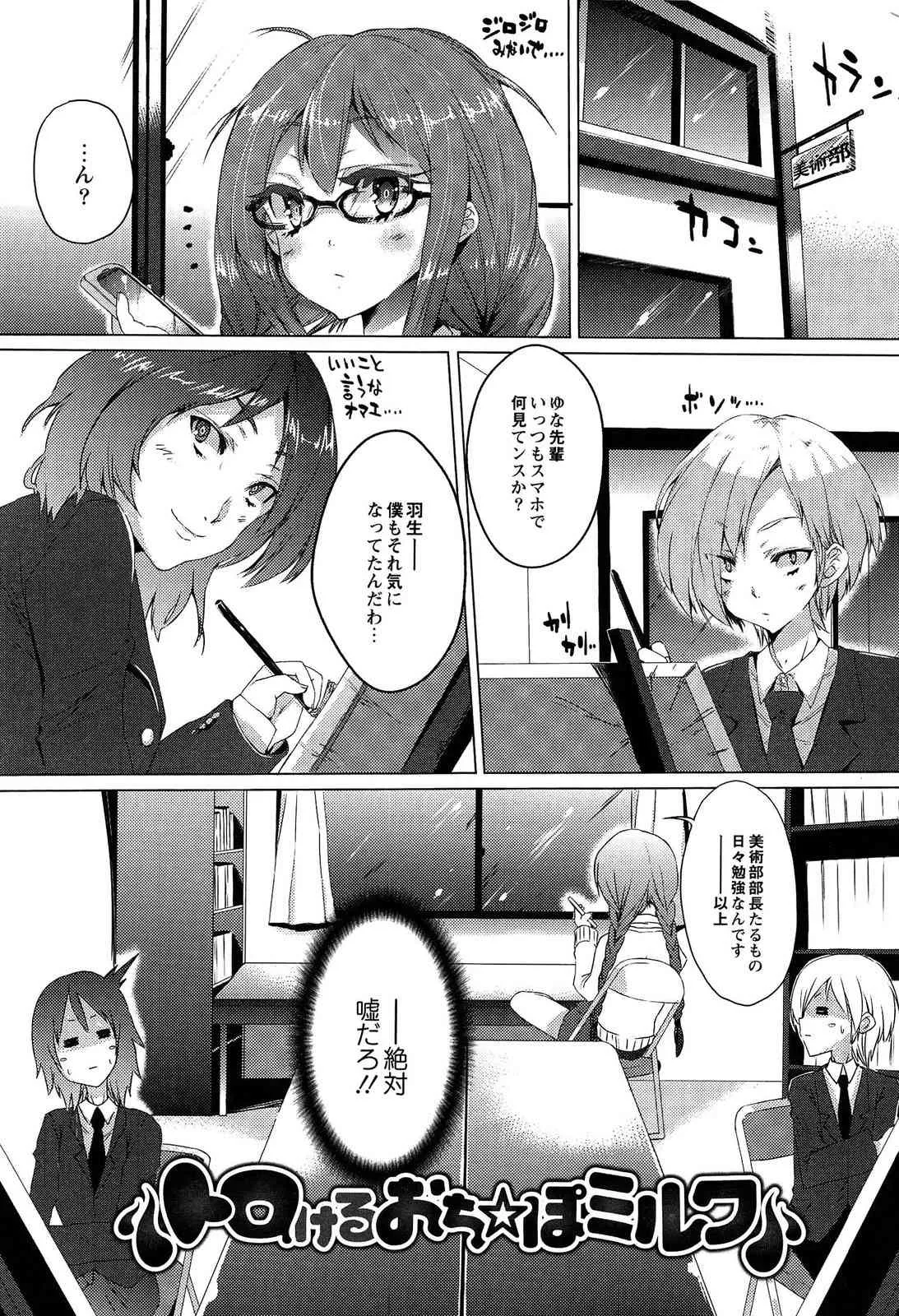 [支葵] トロけるおち☆ぽミルク_9