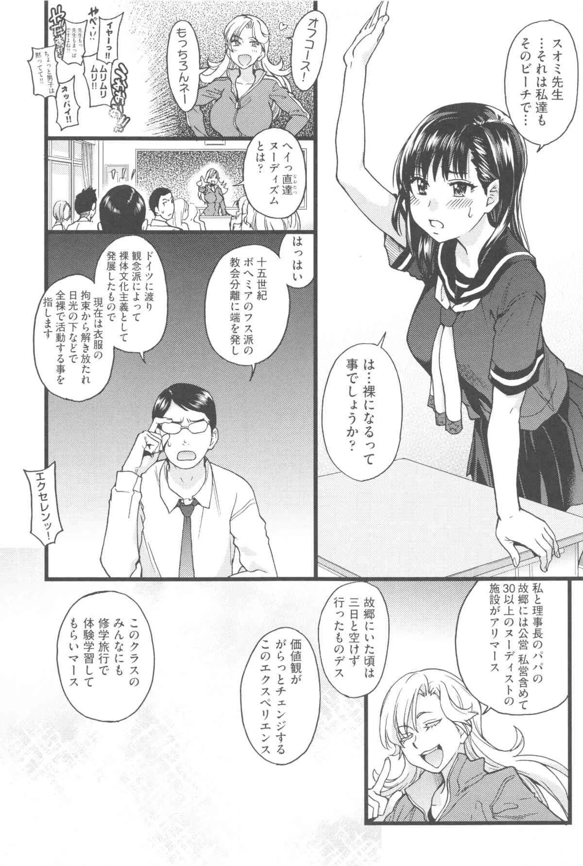 [師走の翁] ヌーディストビーチに修学旅行で!!_10