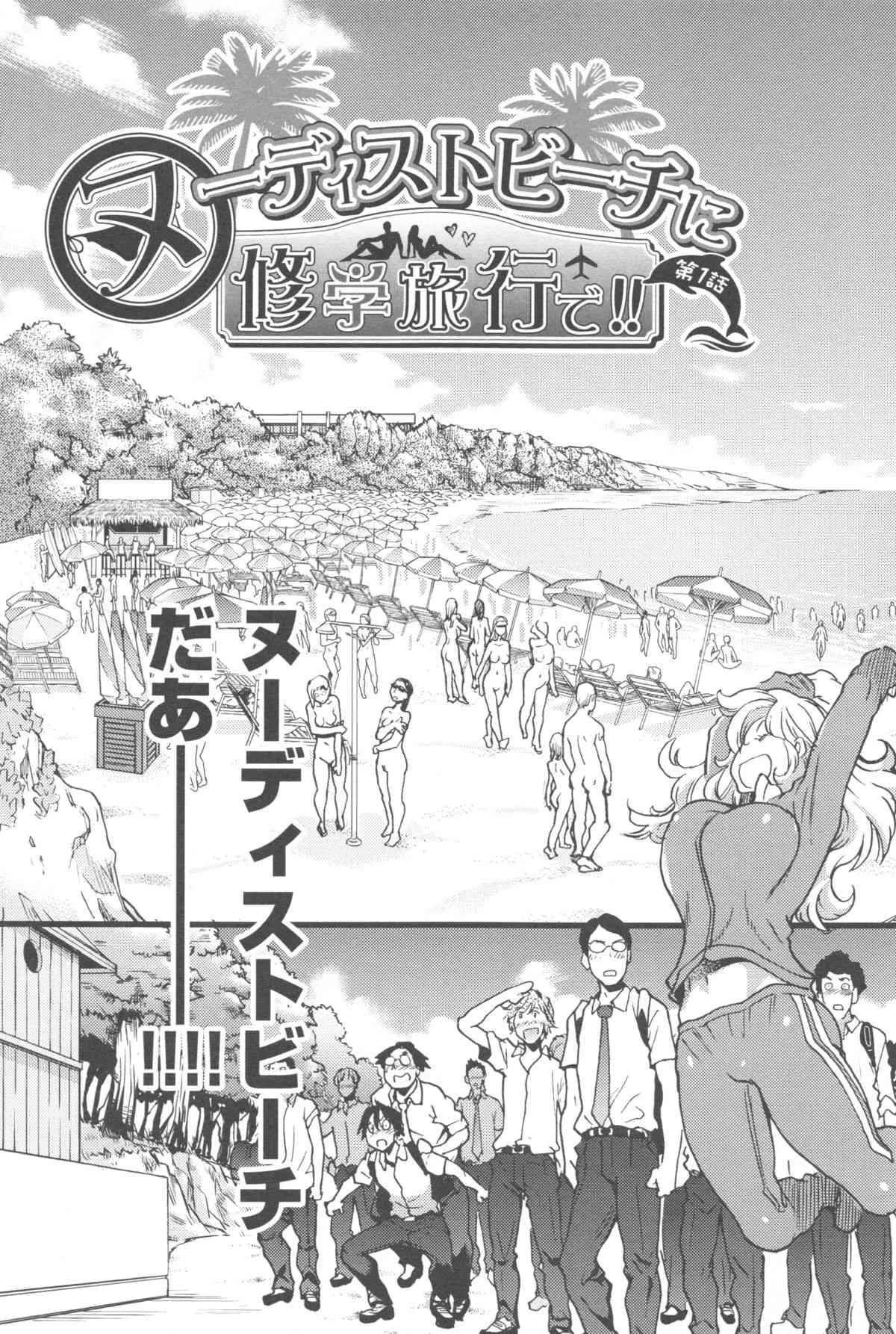 [師走の翁] ヌーディストビーチに修学旅行で!!_8