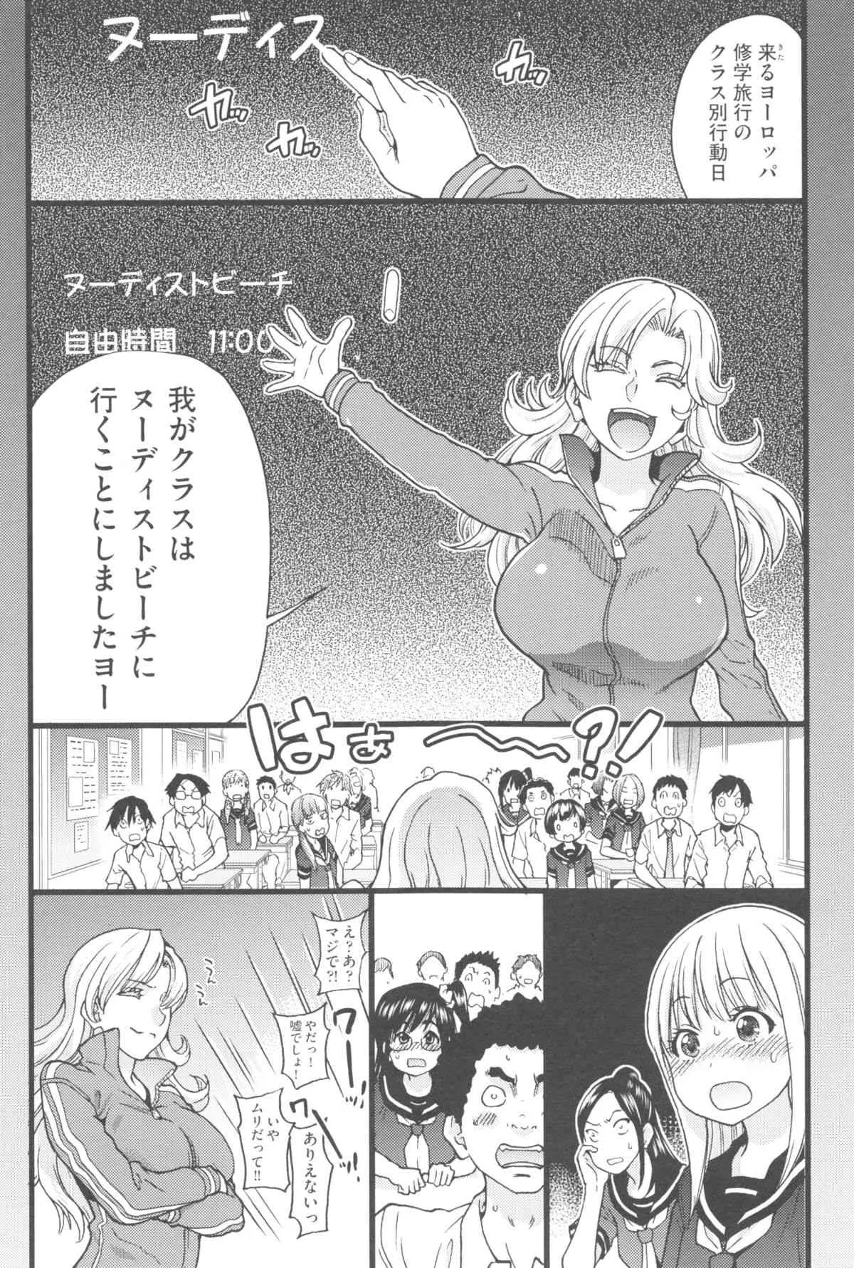 [師走の翁] ヌーディストビーチに修学旅行で!!_9
