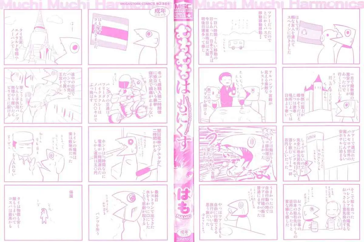 [はも] むちむちはーもにくす