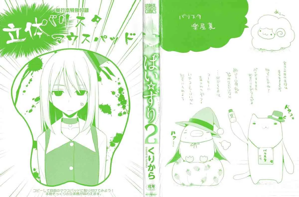 [くりから] ぱい☆ずり 2_2