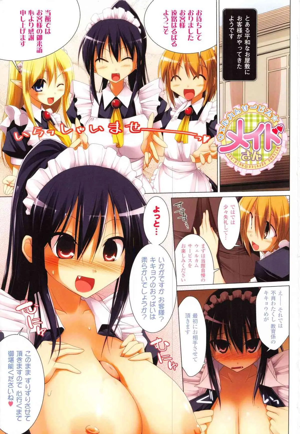 [くりから] ぱい☆ずり 2_4