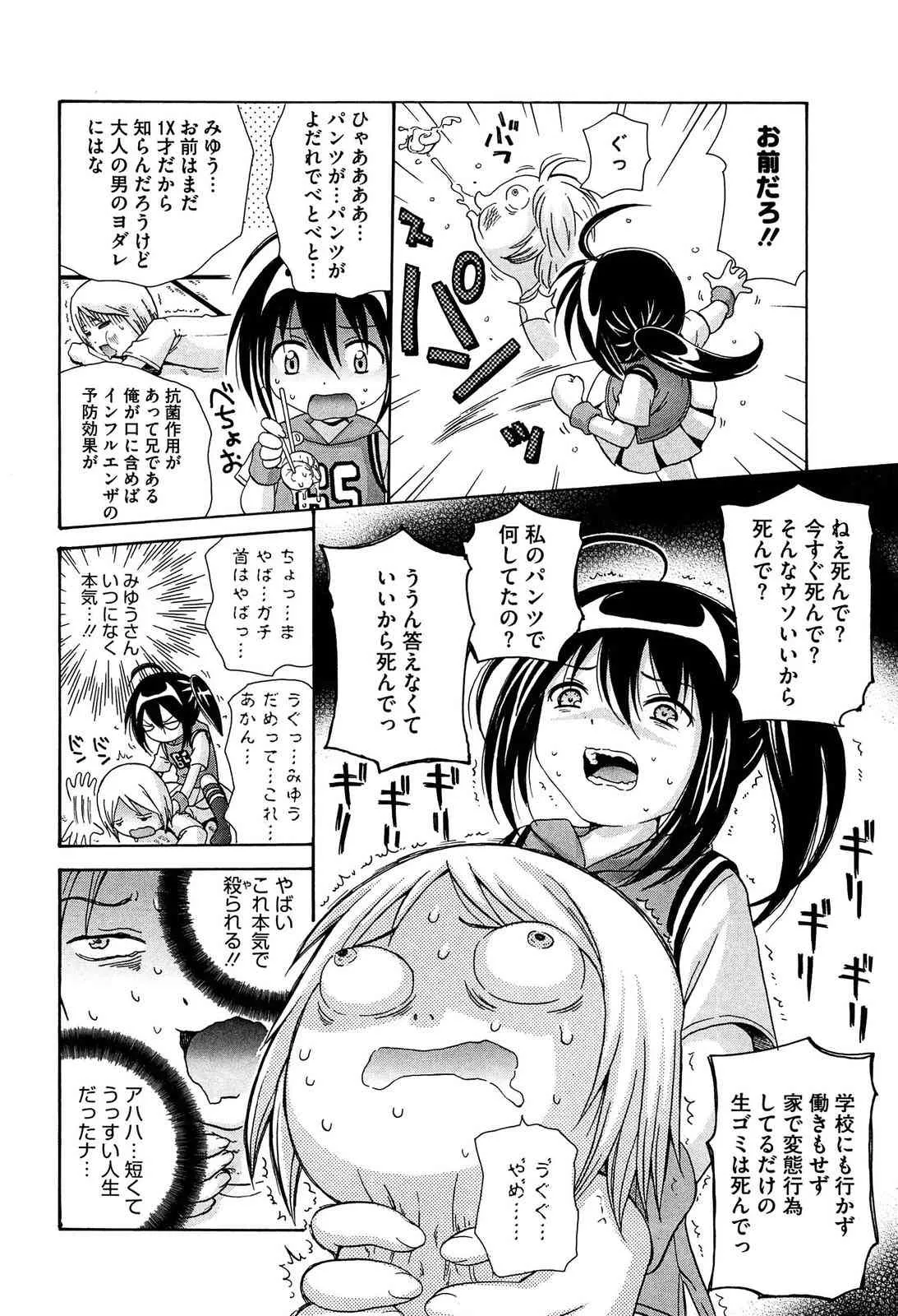 [ねんど。] 思春期ラヴァー_8