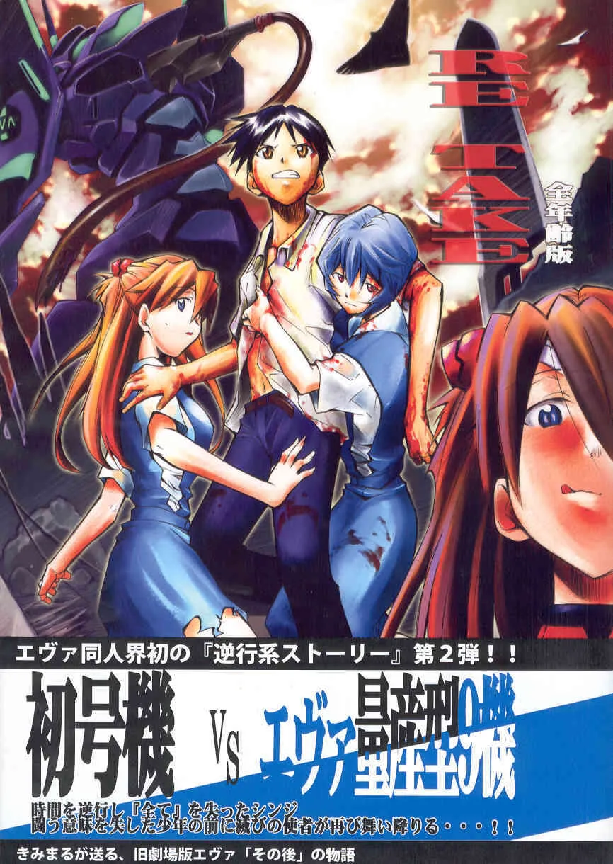 (COMIC1☆2) [スタジオKIMIGABUCHI （きみまる）] RE-TAKE総集編 全年齢版 第弐集 (新世紀エヴァンゲリオン) [英訳]