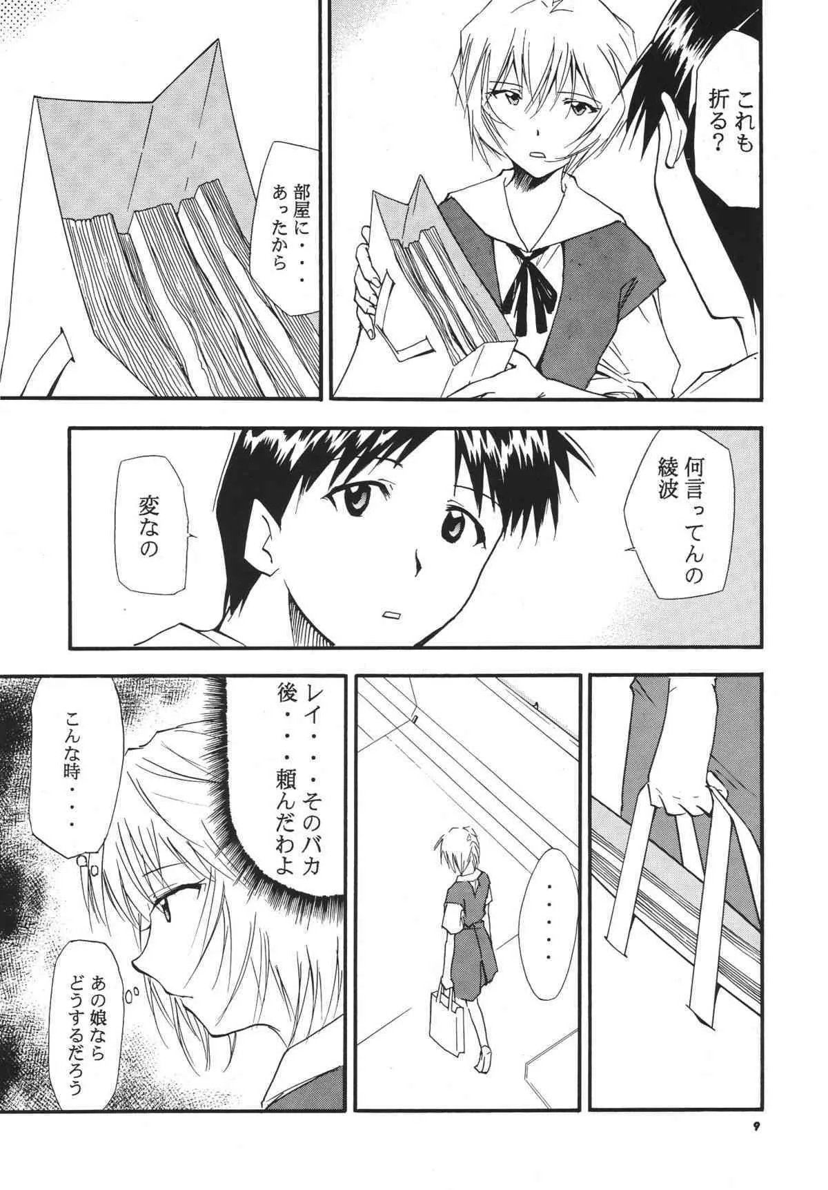 (COMIC1☆2) [スタジオKIMIGABUCHI （きみまる）] RE-TAKE総集編 全年齢版 第弐集 (新世紀エヴァンゲリオン) [英訳]_10