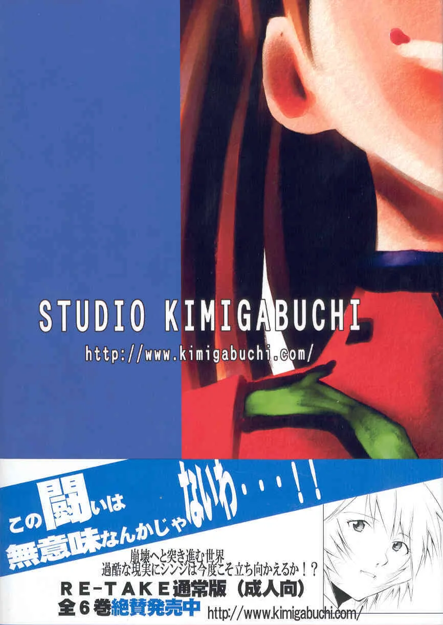 (COMIC1☆2) [スタジオKIMIGABUCHI （きみまる）] RE-TAKE総集編 全年齢版 第弐集 (新世紀エヴァンゲリオン) [英訳]_2