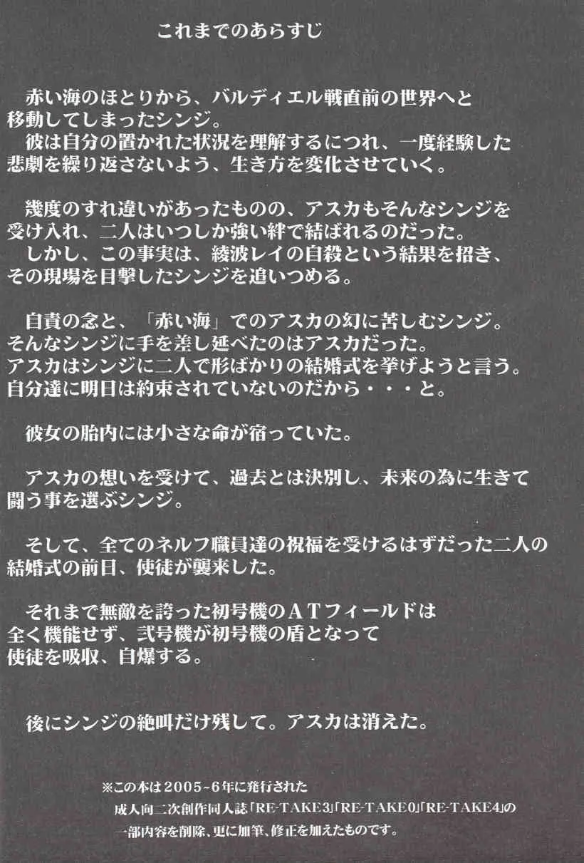 (COMIC1☆2) [スタジオKIMIGABUCHI （きみまる）] RE-TAKE総集編 全年齢版 第弐集 (新世紀エヴァンゲリオン) [英訳]_5