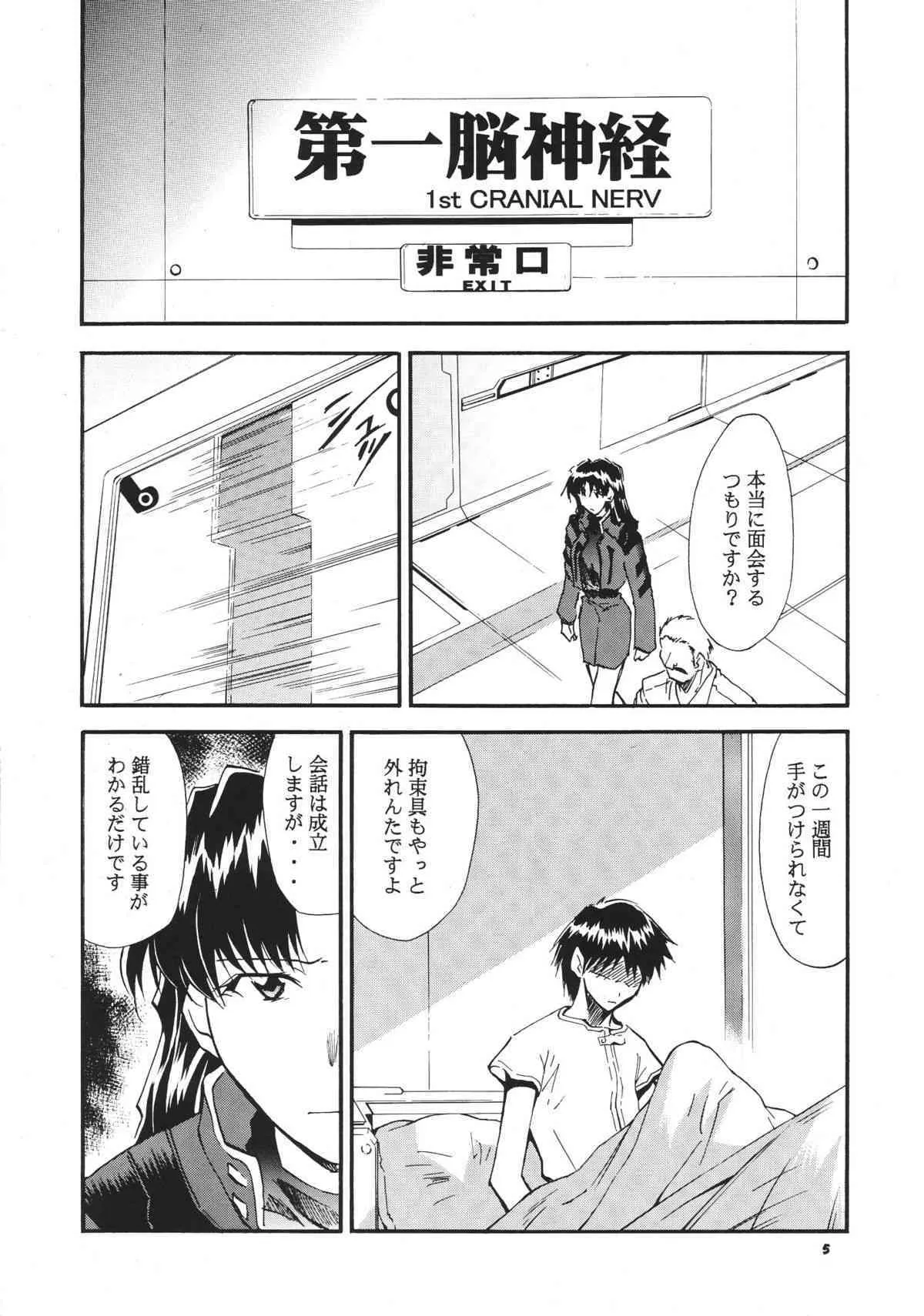 (COMIC1☆2) [スタジオKIMIGABUCHI （きみまる）] RE-TAKE総集編 全年齢版 第弐集 (新世紀エヴァンゲリオン) [英訳]_6