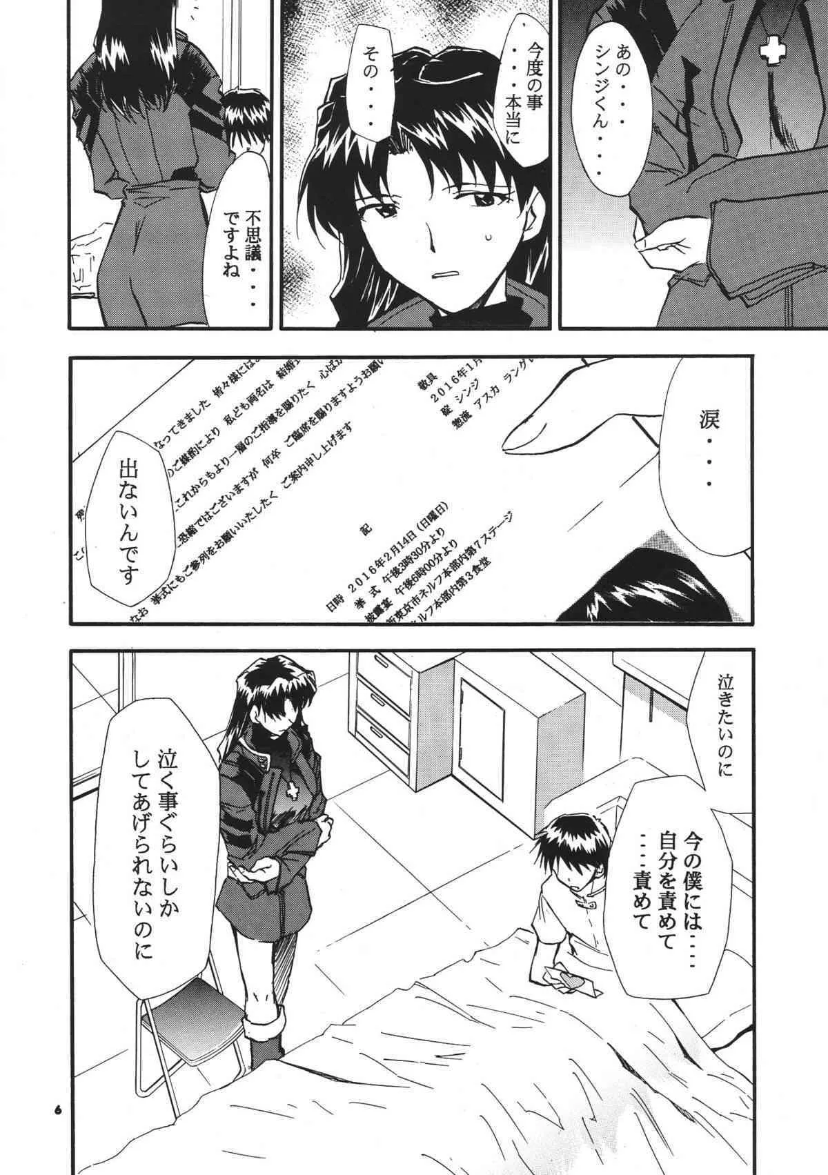 (COMIC1☆2) [スタジオKIMIGABUCHI （きみまる）] RE-TAKE総集編 全年齢版 第弐集 (新世紀エヴァンゲリオン) [英訳]_7