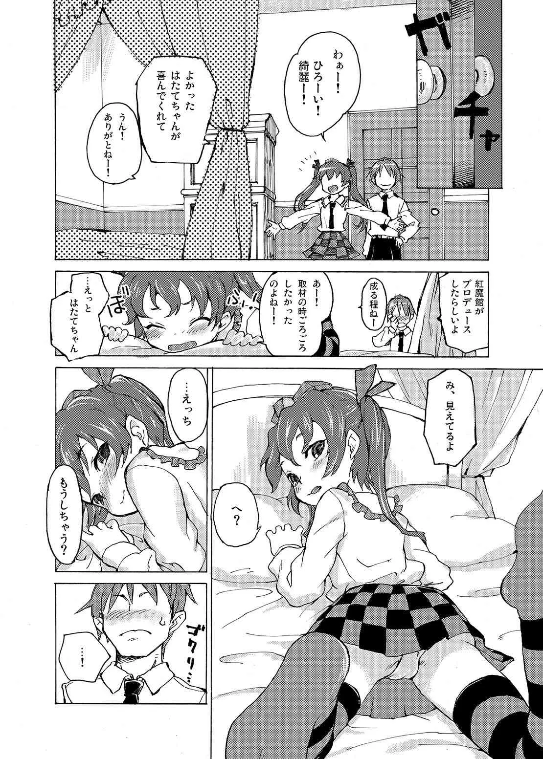[忘れカバン] HANTATE! (東方)_2