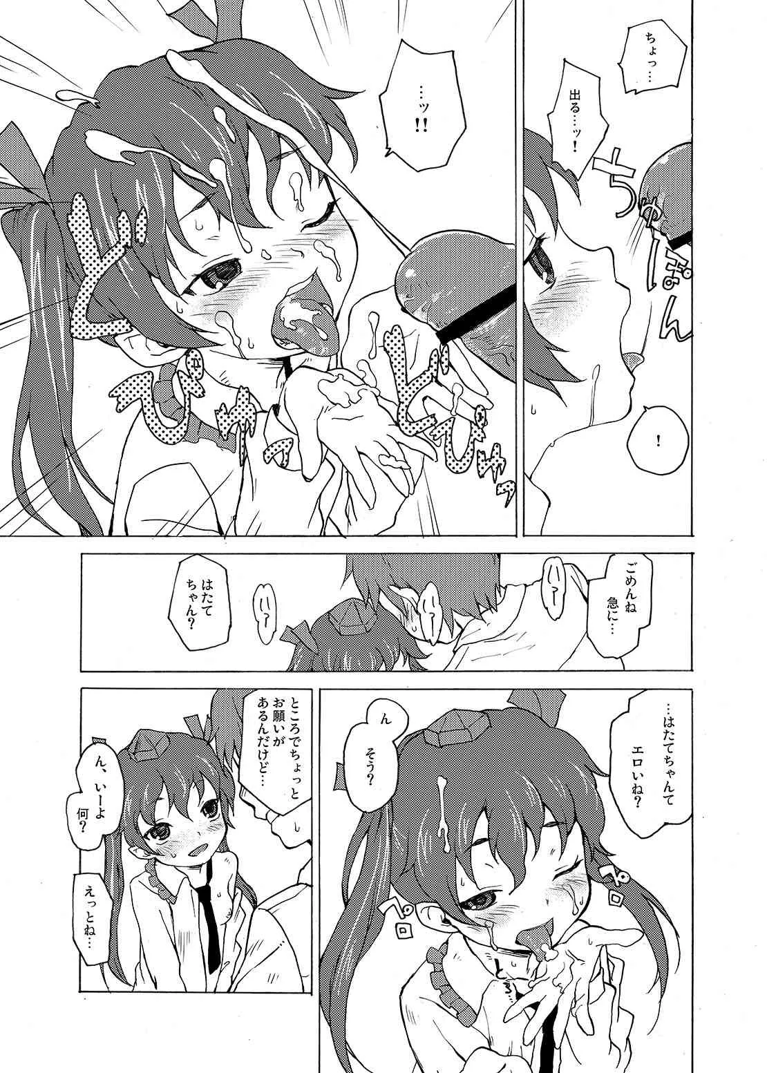 [忘れカバン] HANTATE! (東方)_6