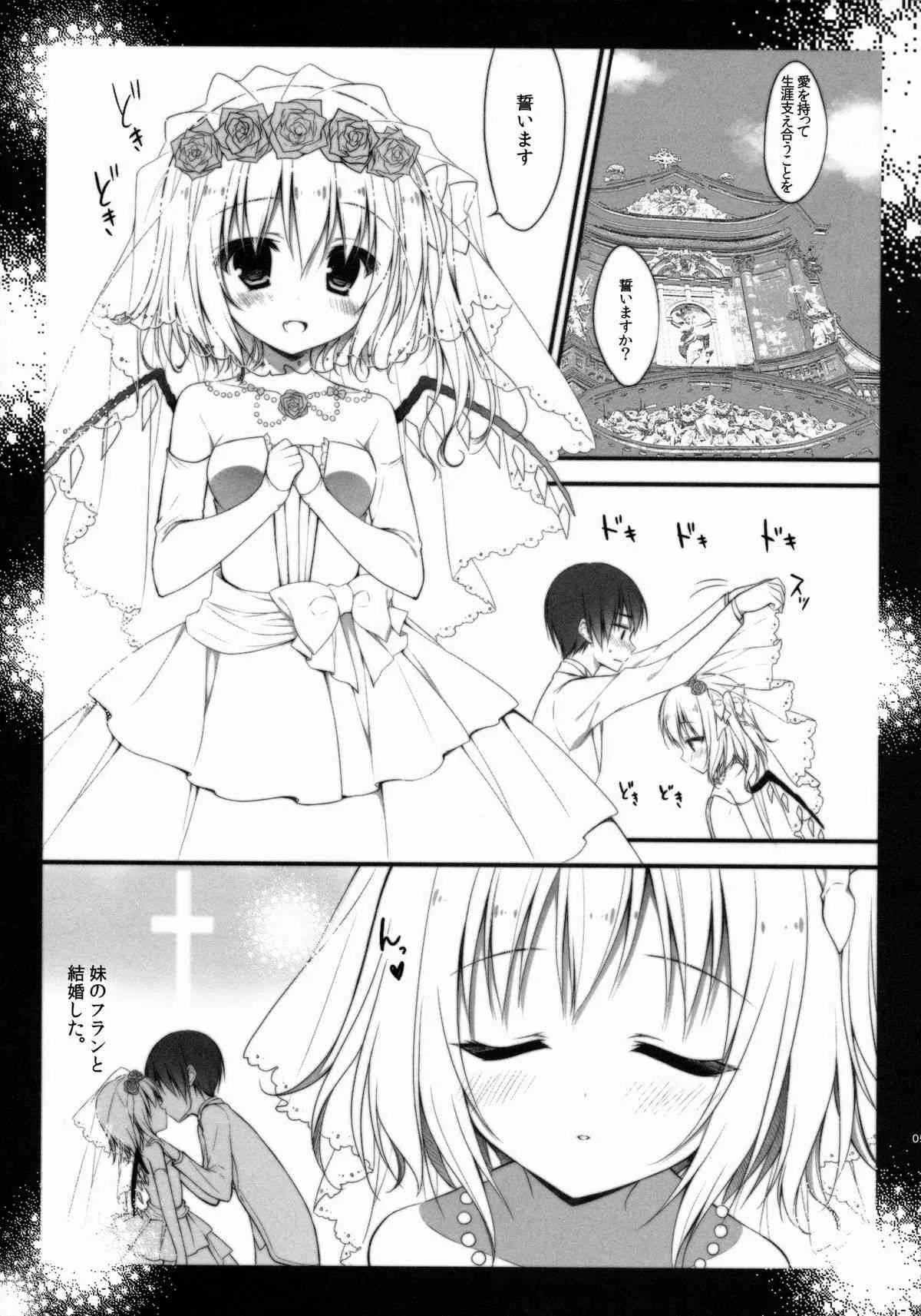 (例大祭11) [CHOCOLATE CUBE (三輪フタバ)] フランちゃんとケッコンカッコカリ (東方Project)_4