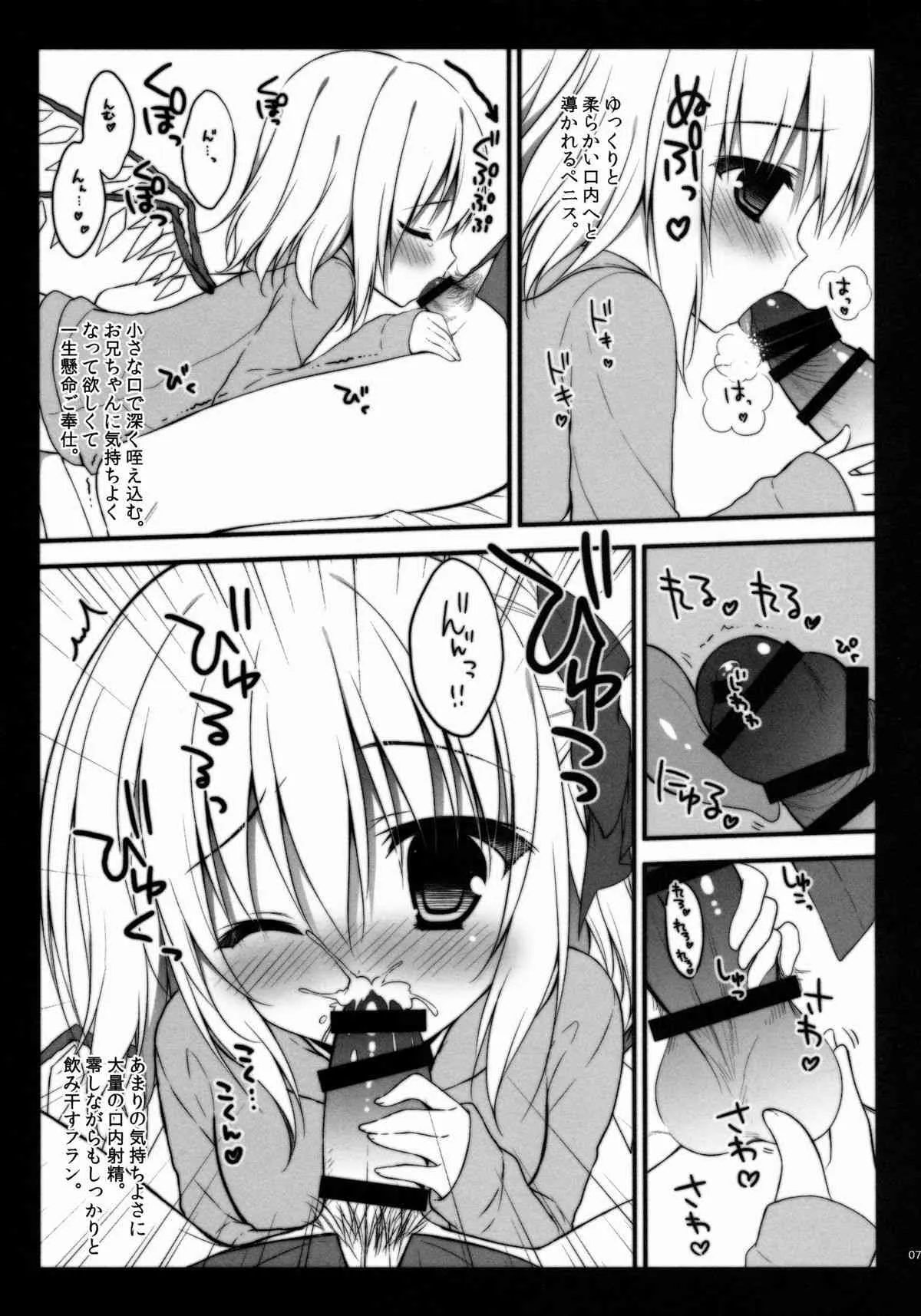 (例大祭11) [CHOCOLATE CUBE (三輪フタバ)] フランちゃんとケッコンカッコカリ (東方Project)_6
