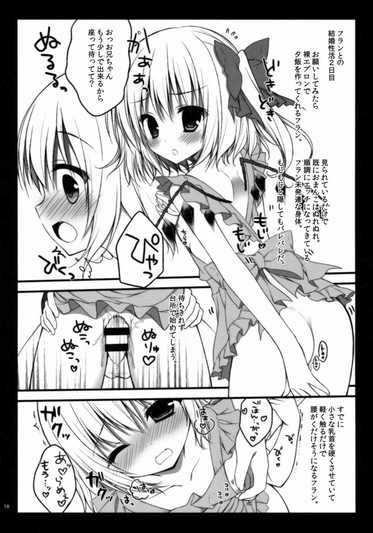 (例大祭11) [CHOCOLATE CUBE (三輪フタバ)] フランちゃんとケッコンカッコカリ (東方Project)_9