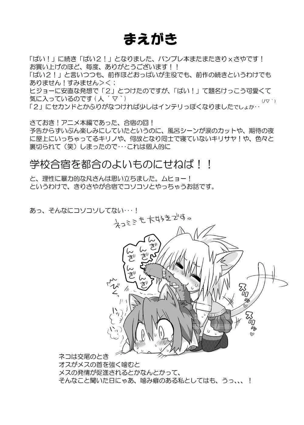 [RUMP (凡)] ぱい! 2 (バンブーブレード)_2