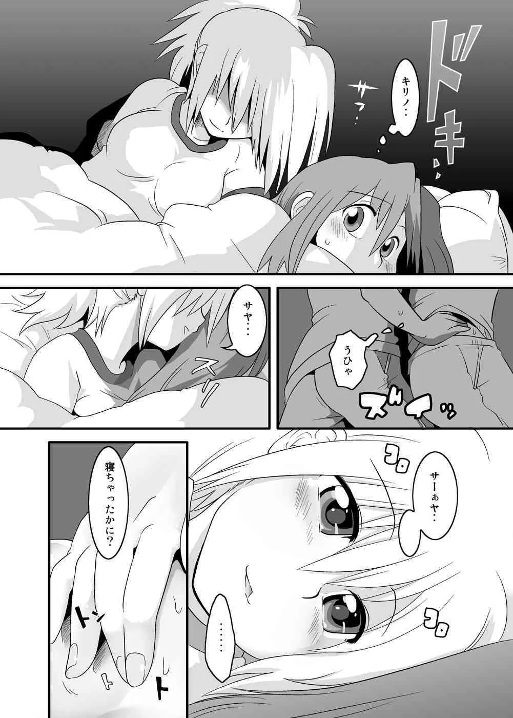 [RUMP (凡)] ぱい! 2 (バンブーブレード)_5