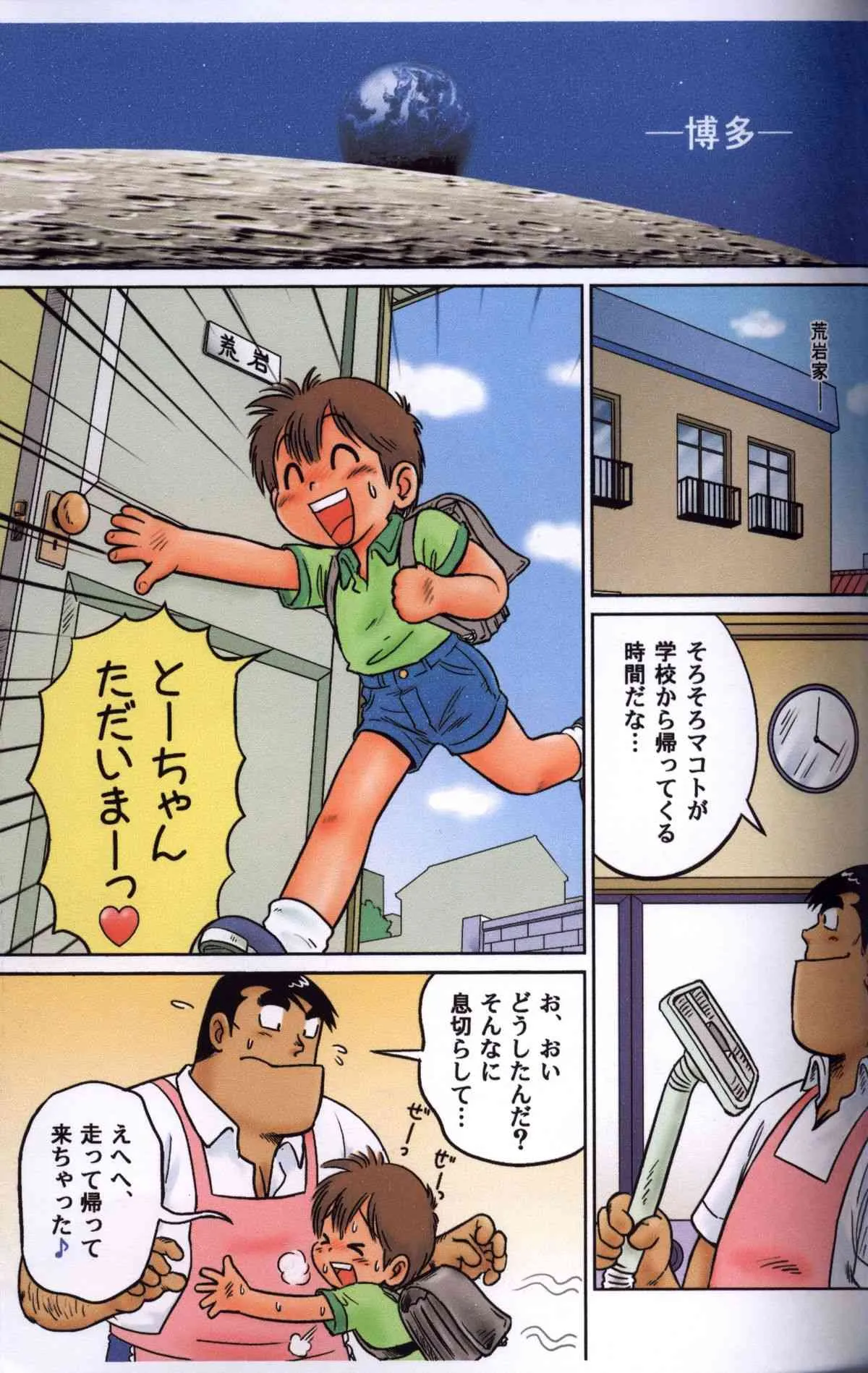 Mitsui Jun – Docking Papa – Free Sample_4