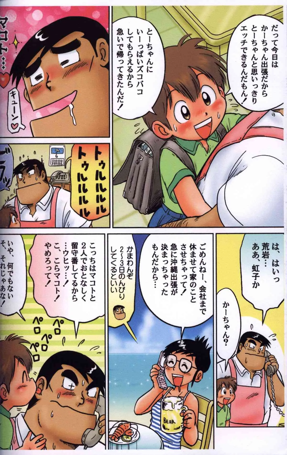 Mitsui Jun – Docking Papa – Free Sample_5