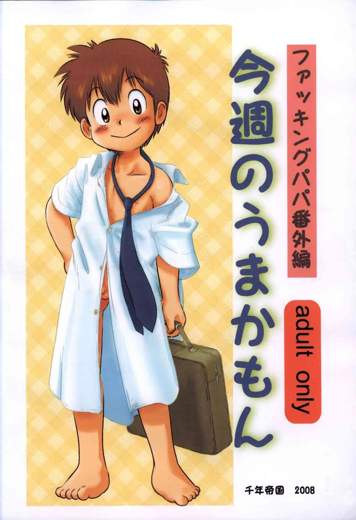 Mitsui Jun – Fucking Papa (Extra Volume) Konshuu no Umakamon & Rough Sketch Paper