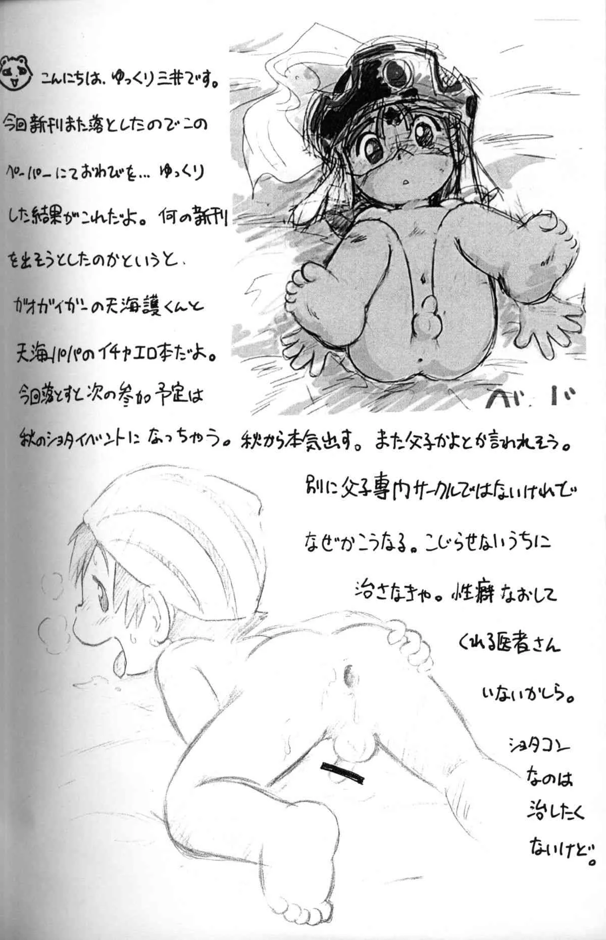 Mitsui Jun – Fucking Papa (Extra Volume) Konshuu no Umakamon & Rough Sketch Paper_7