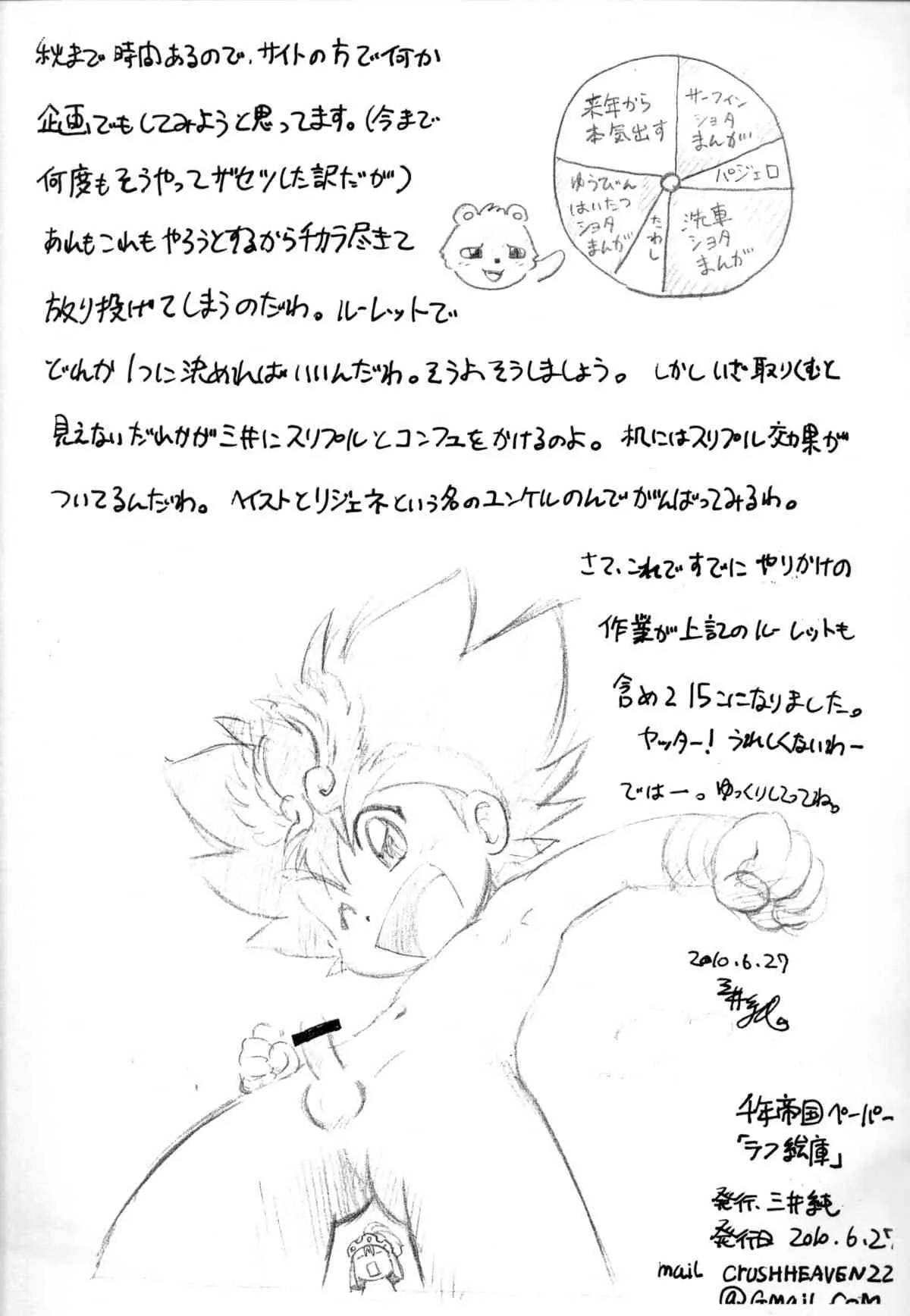Mitsui Jun – Fucking Papa (Extra Volume) Konshuu no Umakamon & Rough Sketch Paper_8
