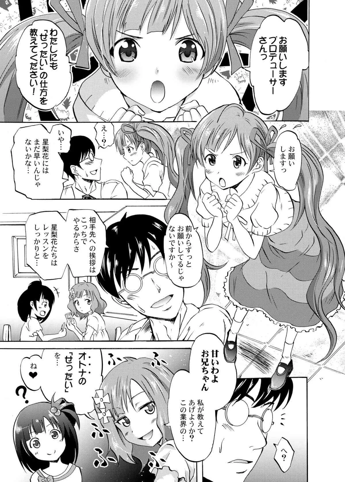 [Grace (よこやまなおき)] 星梨花と育と桃子のオトナの「せったい」合宿 (アイドルマスターシンデレラガールズ) [DL版]_2
