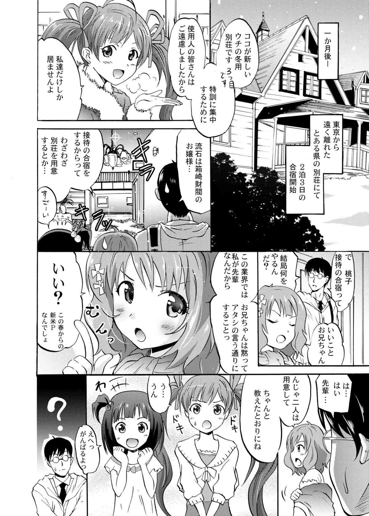 [Grace (よこやまなおき)] 星梨花と育と桃子のオトナの「せったい」合宿 (アイドルマスターシンデレラガールズ) [DL版]_3