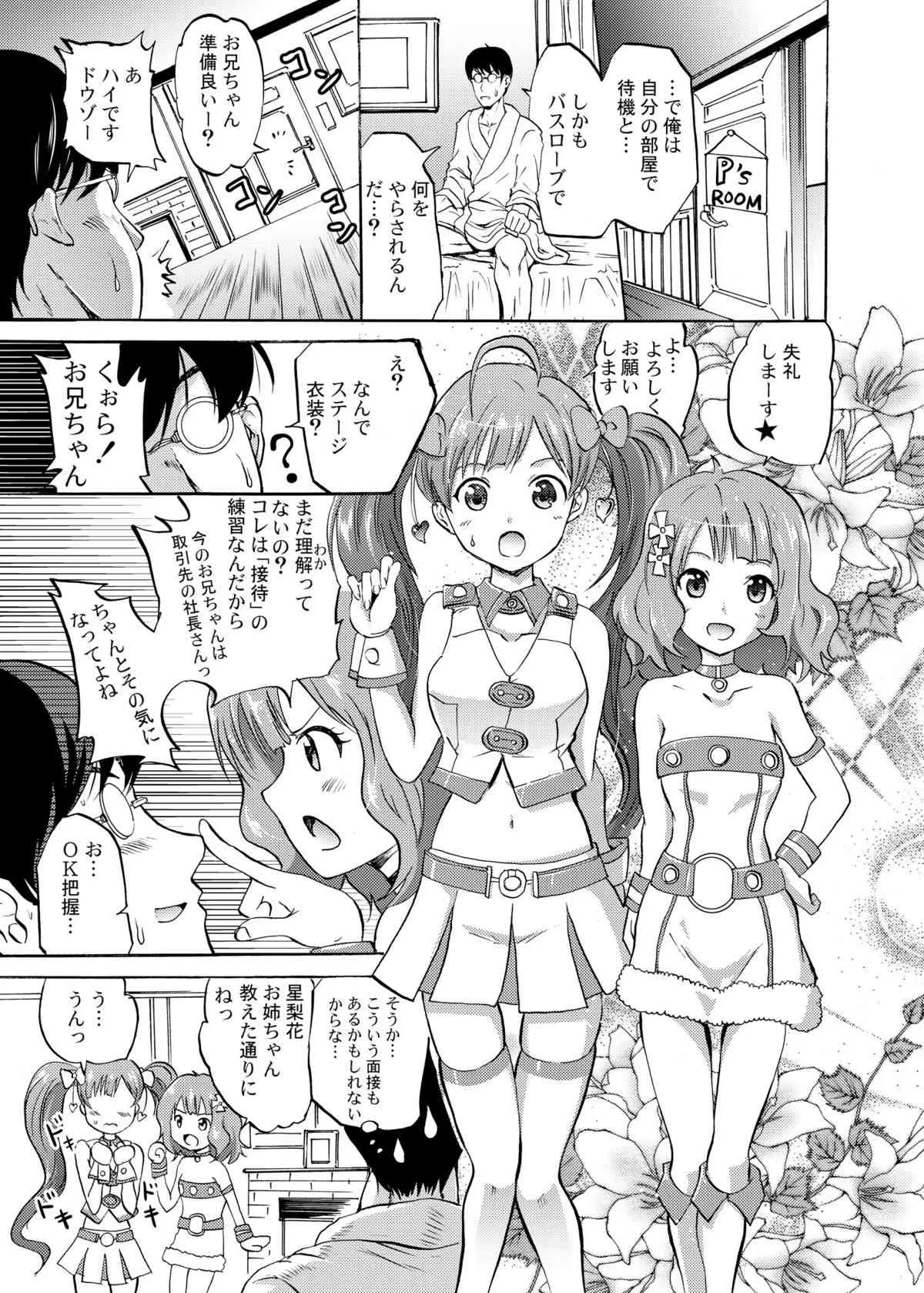 [Grace (よこやまなおき)] 星梨花と育と桃子のオトナの「せったい」合宿 (アイドルマスターシンデレラガールズ) [DL版]_4
