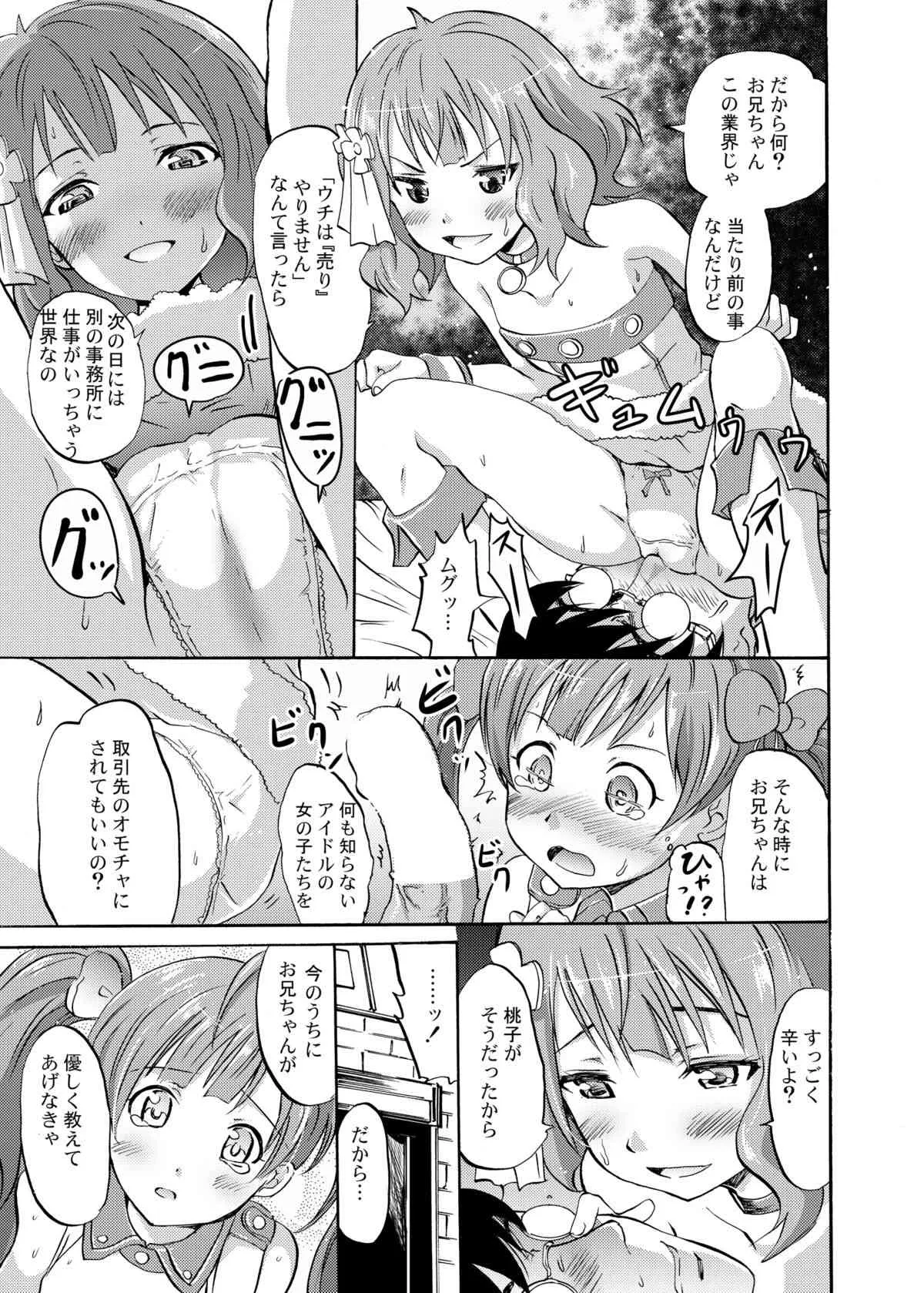 [Grace (よこやまなおき)] 星梨花と育と桃子のオトナの「せったい」合宿 (アイドルマスターシンデレラガールズ) [DL版]_6