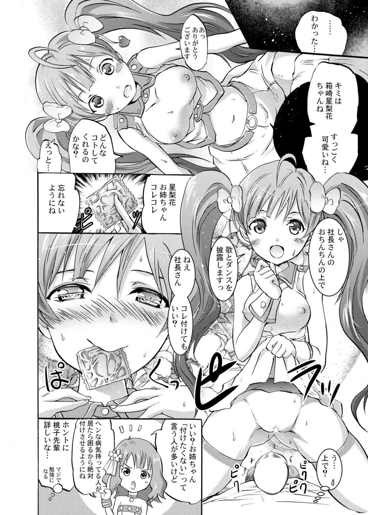 [Grace (よこやまなおき)] 星梨花と育と桃子のオトナの「せったい」合宿 (アイドルマスターシンデレラガールズ) [DL版]_7