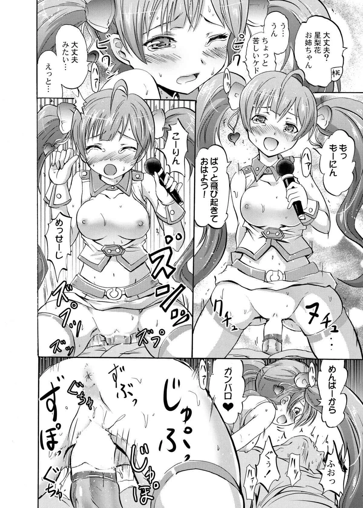 [Grace (よこやまなおき)] 星梨花と育と桃子のオトナの「せったい」合宿 (アイドルマスターシンデレラガールズ) [DL版]_9