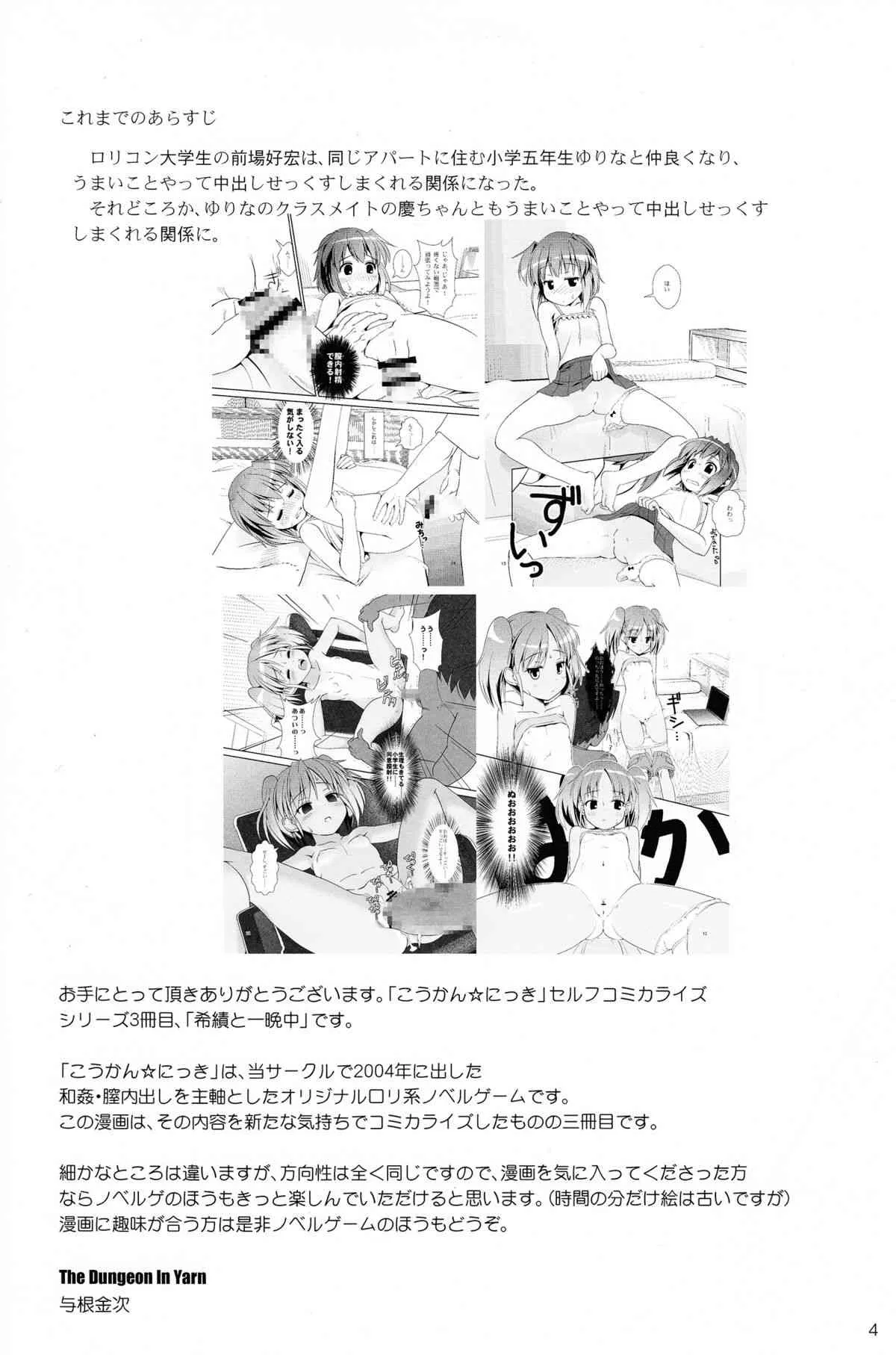 (C85) [The Dungeon In Yarn (与根金次)] こうかん☆にっき 希績と一晩中_4