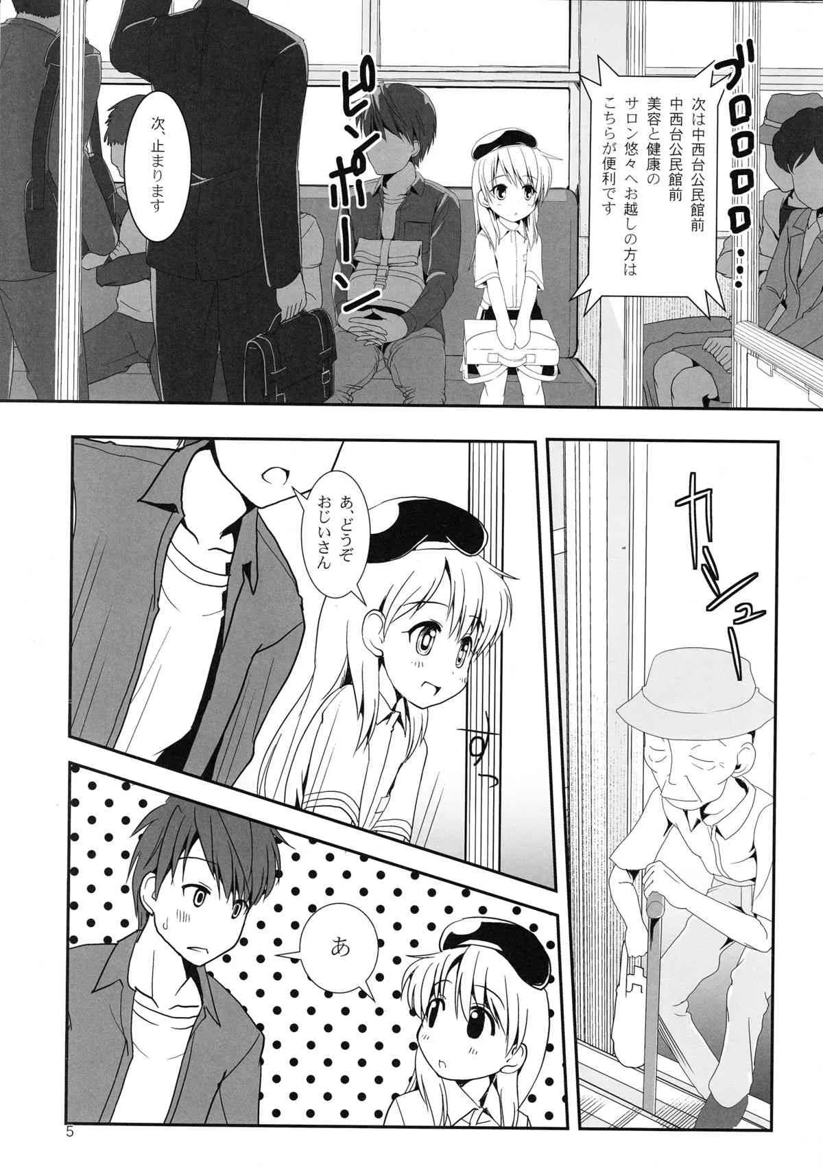 (C85) [The Dungeon In Yarn (与根金次)] こうかん☆にっき 希績と一晩中_5