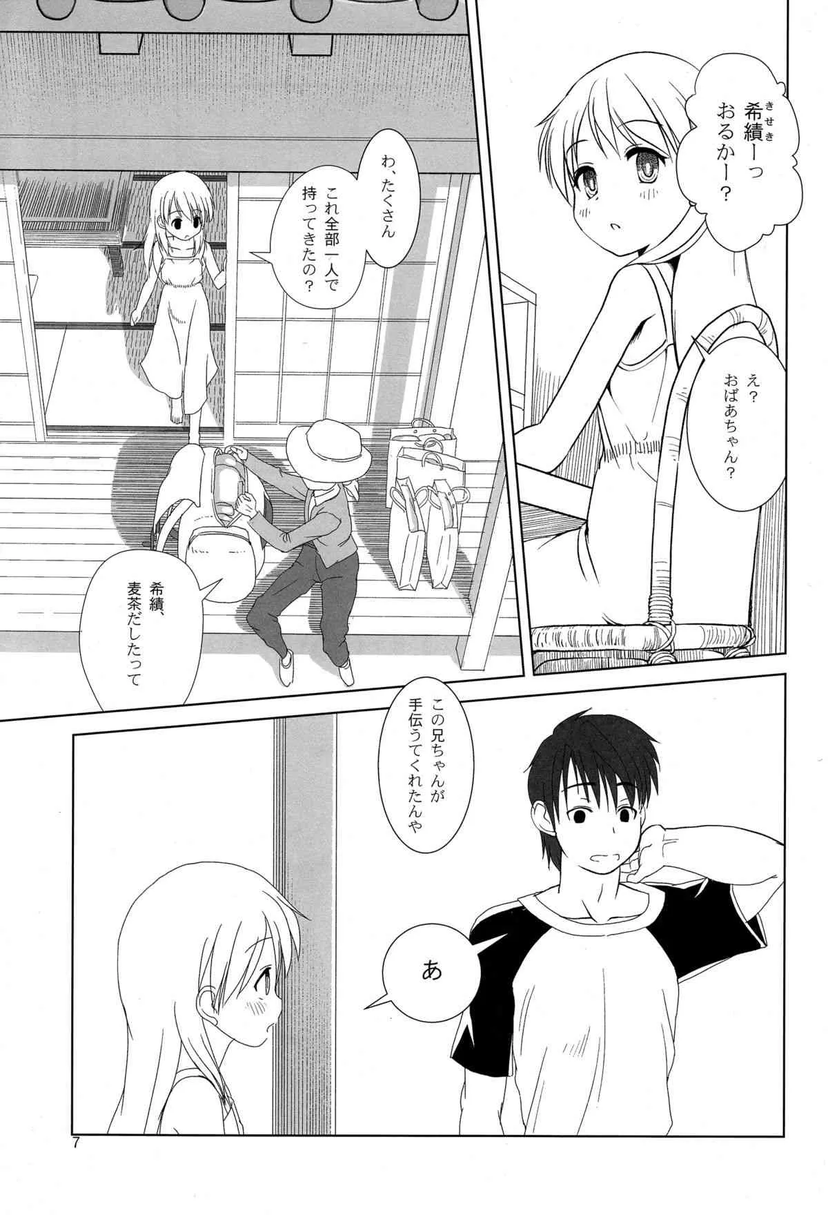 (C85) [The Dungeon In Yarn (与根金次)] こうかん☆にっき 希績と一晩中_7