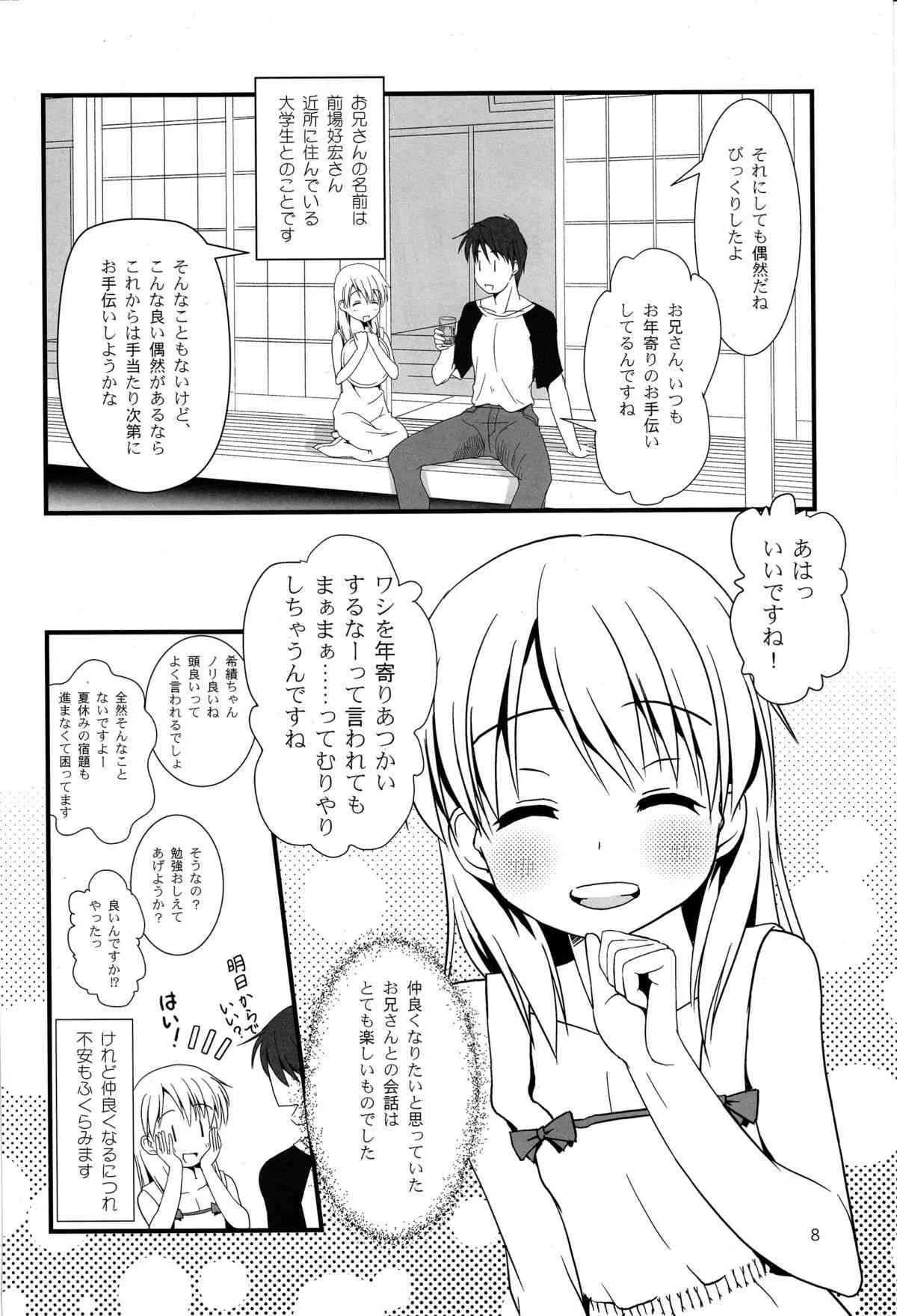(C85) [The Dungeon In Yarn (与根金次)] こうかん☆にっき 希績と一晩中_8