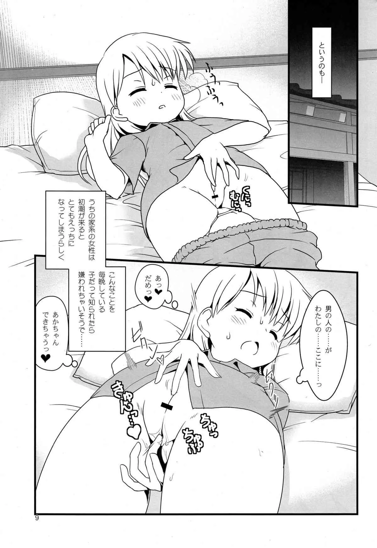 (C85) [The Dungeon In Yarn (与根金次)] こうかん☆にっき 希績と一晩中_9
