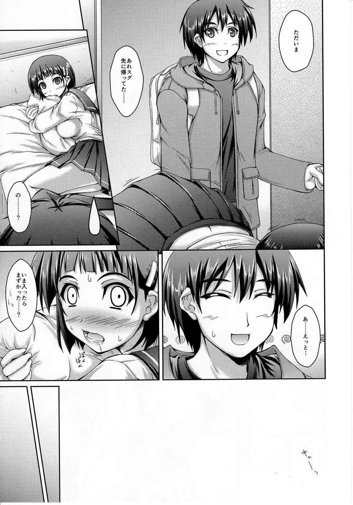 (C83) [生徒会室 (あきもと大)] お兄ちゃんのせいだからね。 (ソードアート・オンライン)_6