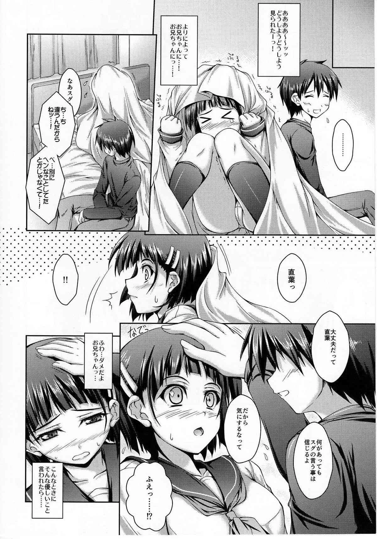 (C83) [生徒会室 (あきもと大)] お兄ちゃんのせいだからね。 (ソードアート・オンライン)_7