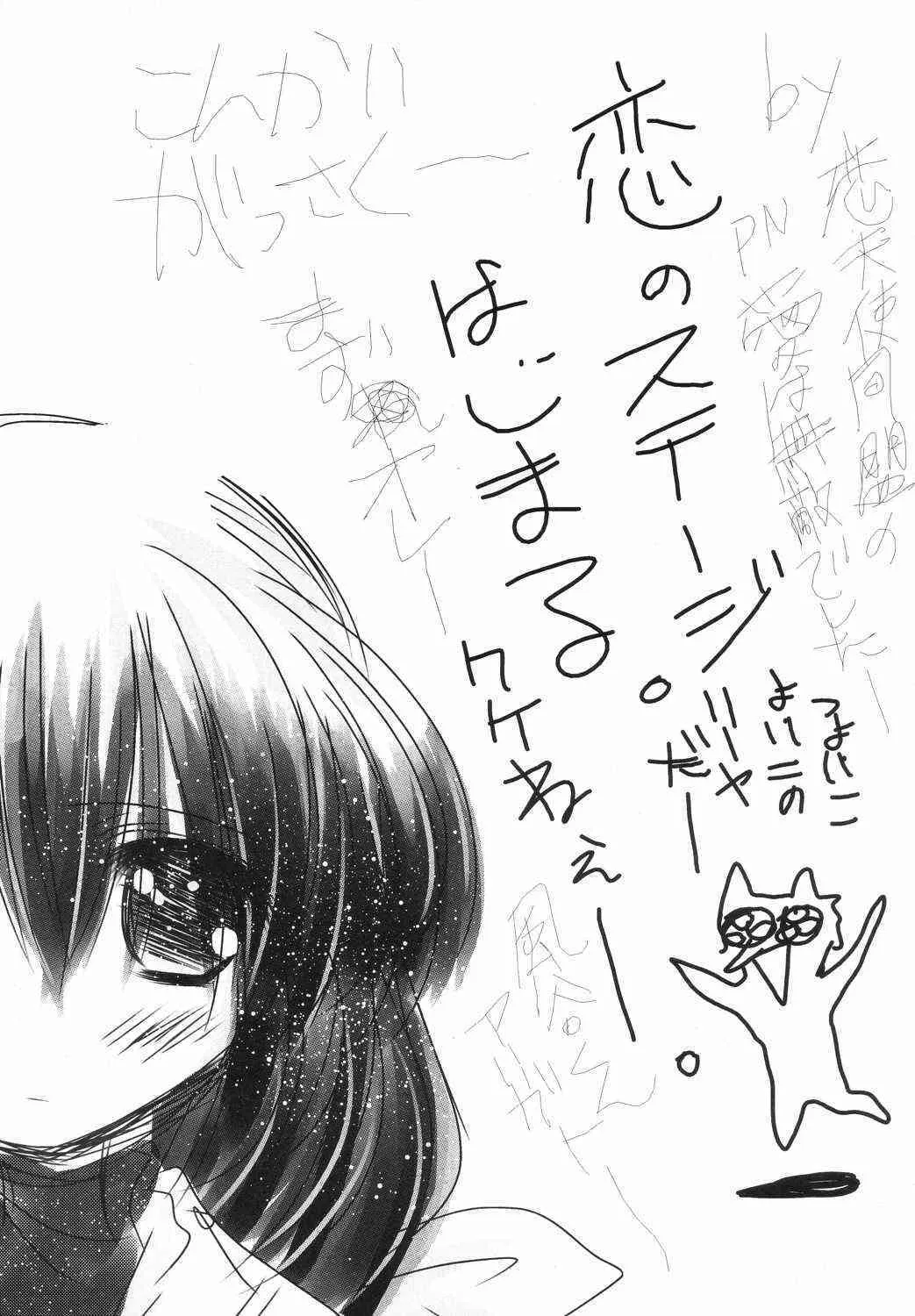 (Cレヴォ36) [恋☆天使同盟 (愛は無敵, 風谷安成)] グラ乳糖 (クラナド)_3