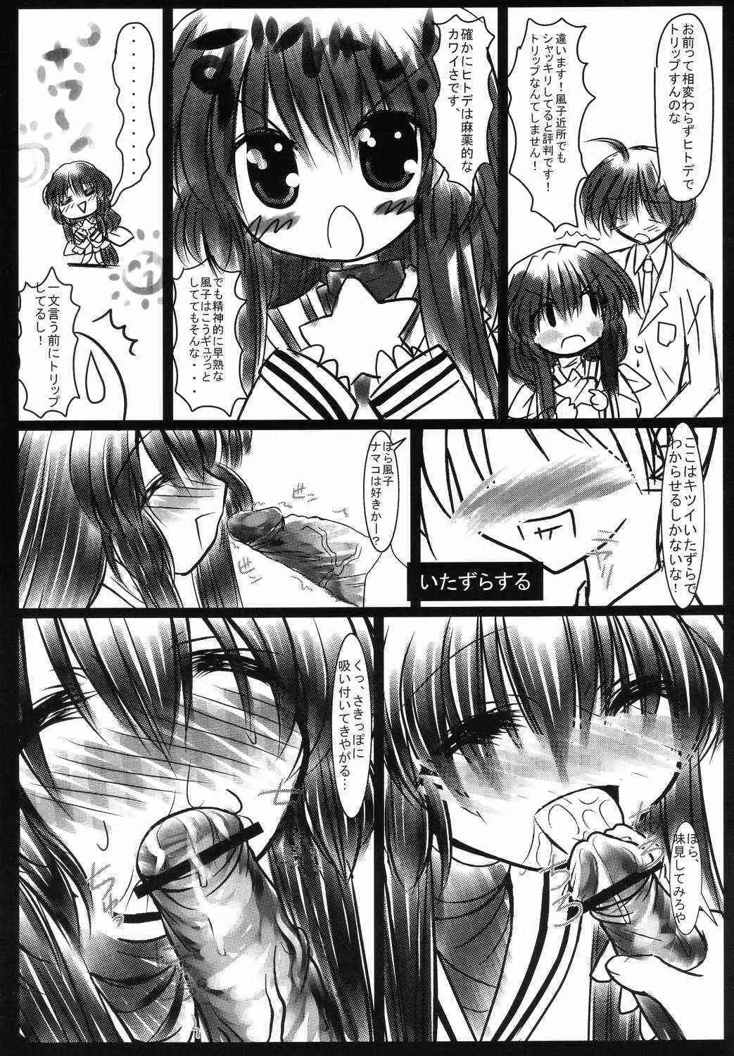 (Cレヴォ36) [恋☆天使同盟 (愛は無敵, 風谷安成)] グラ乳糖 (クラナド)_4