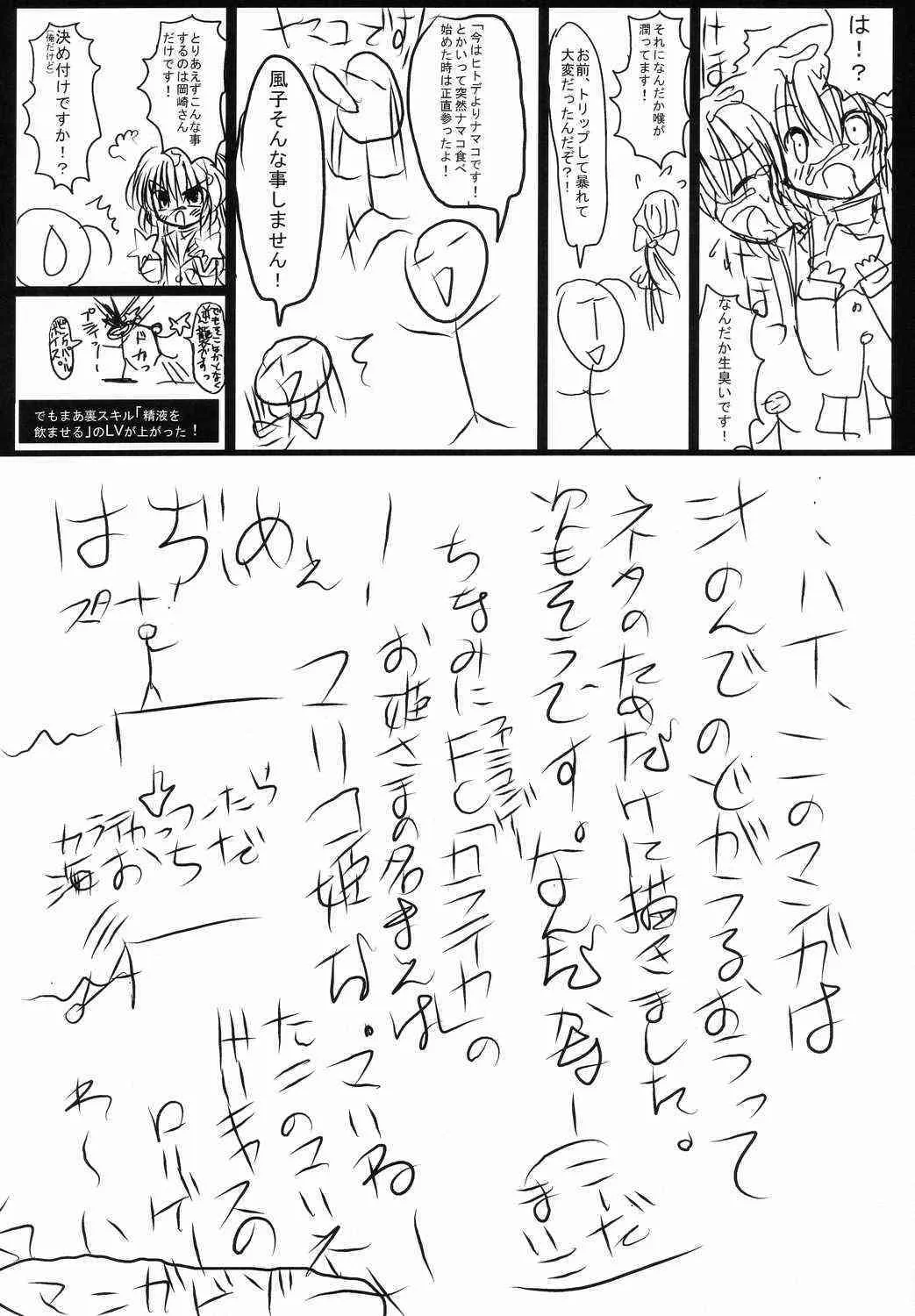 (Cレヴォ36) [恋☆天使同盟 (愛は無敵, 風谷安成)] グラ乳糖 (クラナド)_7