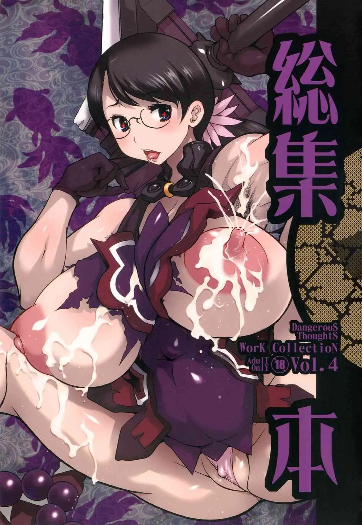 [KI-SofTWarE (危険思想)] 危険思想 作品集4 総集本 (クイーンズブレイド, 史上最強の弟子ケンイチ)