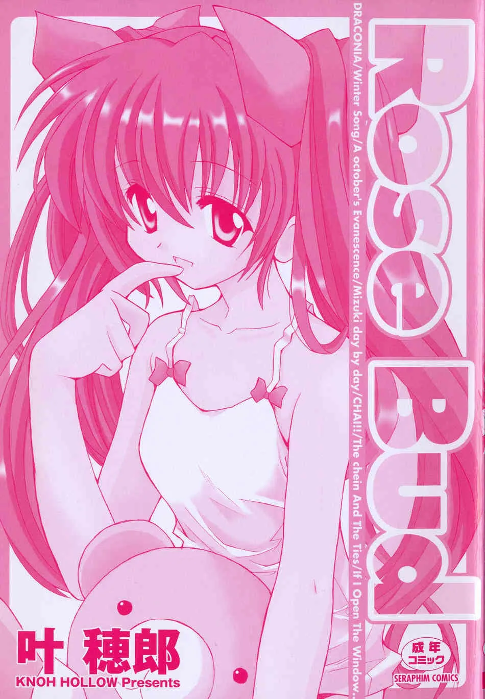 [叶穂郎] Ｒｏｓｅ Ｂｕｄ_3