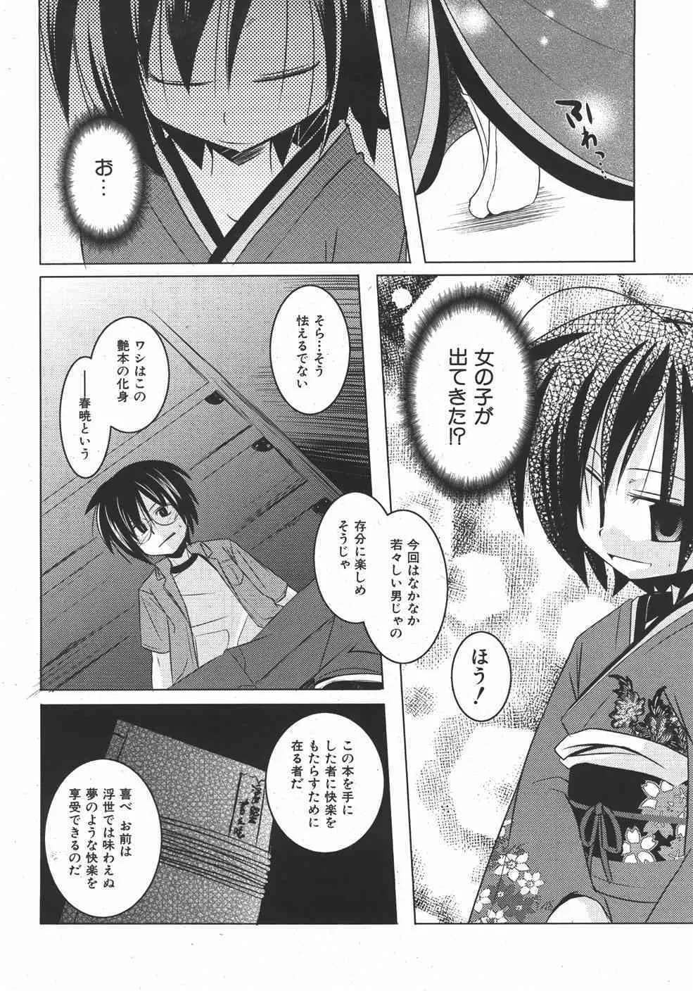 COMIC 少女天国 2007年09月号 VOL.32_10